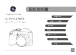 取扱説明書 - General Imaging