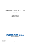 ゼロボルトモニタ－ ソロ - Desco Industries Inc.