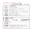 （物品）27885_消防用査察車購入(PDF文書)