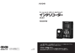 詳しくは取扱説明書（pdfデータ）をご覧ください。