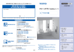 取扱説明書 - TOTO