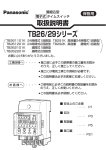 取扱説明書 TB26/29シリーズ