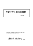 三菱ソフト取扱説明書 - 株式会社日本ベンチャー