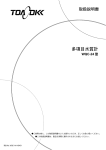 取扱説明書 - 測定器レンタル 株式会社メジャー