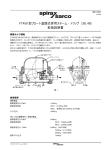 FT450型フロート式スチーム・トラップ取扱説明書