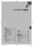 P. ハンズフリーを使う