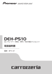 DEH-P510 - お客様登録