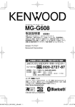 MG-G608 - ご利用の条件｜取扱説明書｜ケンウッド