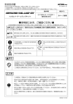 取扱説明書 使用前に必ず、ご確認ください