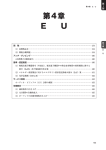 第4章 EU（PDF形式：610KB）