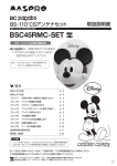 BS・110&deg;CSアンテナセット BSC45RMC