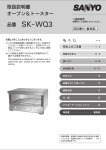 取扱説明書 オーブン＆トースター 品番 SK-WQ3