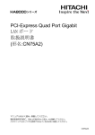 PCI-Express Quad Port Gigabit LAN ボード 取扱説明書 (形名:CN75A2)