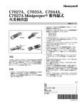 C7927A Minipeeper® 紫外線式 火炎検出器