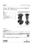 Fisher&reg; GX 3-Wayコントロールバルブおよび アクチュエータシステム