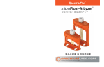 Micro Float-A-Lyzer&reg; 即使用可能な微量透析モジュール