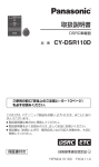 CY-DSR110D 取扱説明書