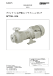 取扱説明書 - Brinkmann Pumps