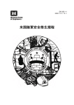 米国陸軍安全衛生規程