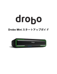 Drobo Mini スタートアップガイド