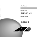 AR300/AR300L V2 取扱説明書 Rev.D