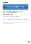 iPhone/iPad接続マニュアル iPhone/iPad接続マニュアル