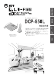 DCP－550L取扱説明書