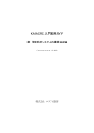 5章 簡易防犯システム(基礎)