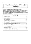 Simple Shutdown Software（Windows版） 取扱説明書