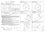 サイドテーブル 取扱説明書