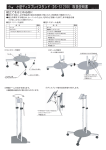 D-ai 小型ディスプレイスタンド（DS-S1200）取扱説明書 2012.10.15