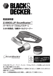 取扱説明書 Z-S900-JP ScumBuster™ - Black & Decker Service