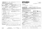 取扱説明書 - 三菱電機