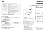 取扱説明書 - Panasonic