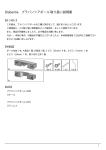 【ブラバンシアポール U100/U101（型番：AH 201B/202B）】 取扱説明書