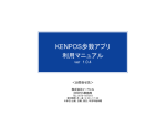 KENPOS歩数アプリ 利用マニュアル