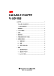 992B-BAR IONIZER 取扱説明書