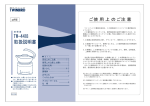 TWｰ4418 取扱説明書