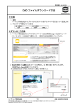 CAD ファイルダウンロード方法