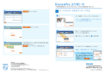 EncorePro 2の使い方