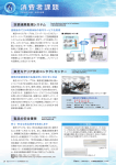 消費者課題 - 東芝キヤリア株式会社