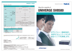 UNIVERGE SV8500