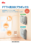 FTTH用BBプラボックスパンフレット(SP-547)