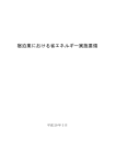 宿泊業における省エネルギー実施要領