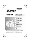 SP-560UZ 取扱説明書