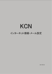 インターネット接続・メール設定