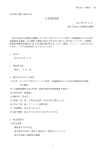 入札説明書