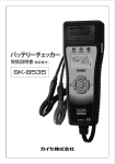 SK-8535 バッテリーチェッカー