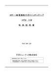 8ポート給電機能付きスイッチングハブ HPS−108 取 扱 説 明 書 平河