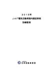 2015年JAF電気自動車国内競技車両指導要項 (pdf:1.50mb)
